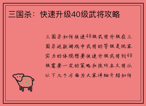 三国杀：快速升级40级武将攻略